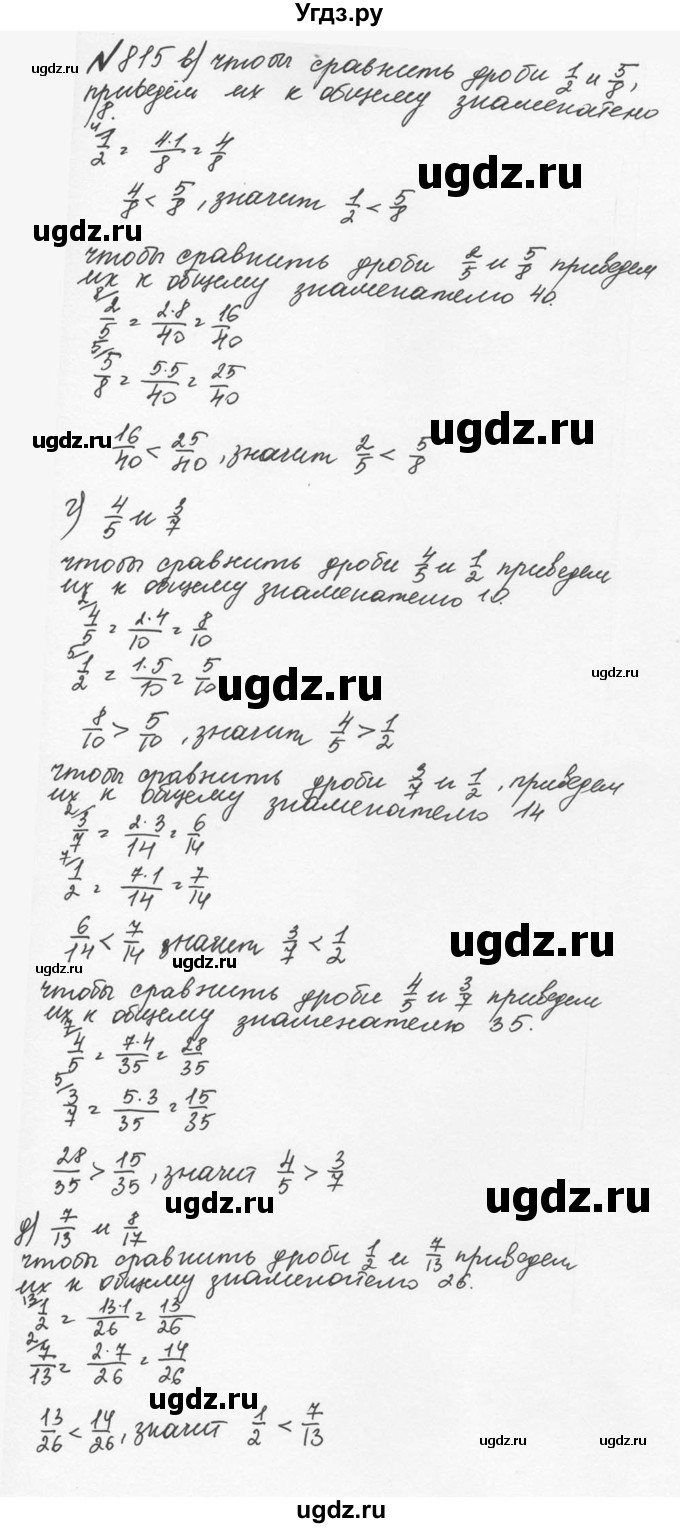 ГДЗ (Решебник №2 к учебнику 2016) по математике 5 класс С.М. Никольский / задание номер / 815(продолжение 2)