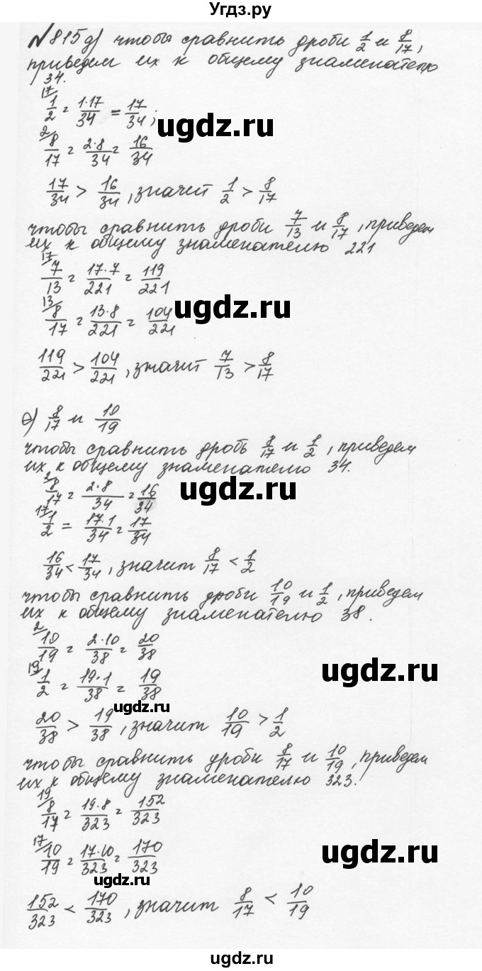 ГДЗ (Решебник №2 к учебнику 2016) по математике 5 класс С.М. Никольский / задание номер / 815(продолжение 3)