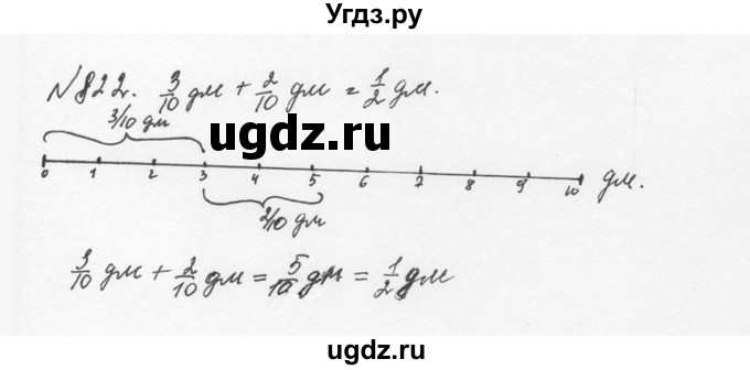 ГДЗ (Решебник №2 к учебнику 2016) по математике 5 класс С.М. Никольский / задание номер / 822