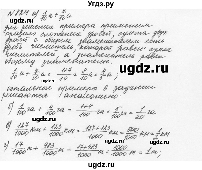 ГДЗ (Решебник №2 к учебнику 2016) по математике 5 класс С.М. Никольский / задание номер / 824