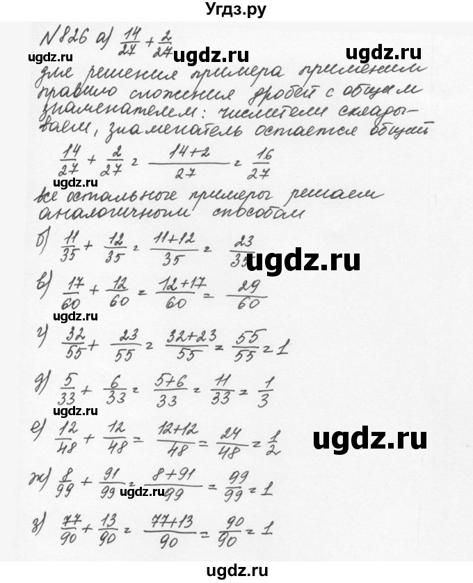 ГДЗ (Решебник №2 к учебнику 2016) по математике 5 класс С.М. Никольский / задание номер / 826