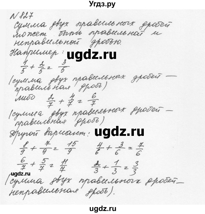 ГДЗ (Решебник №2 к учебнику 2016) по математике 5 класс С.М. Никольский / задание номер / 827