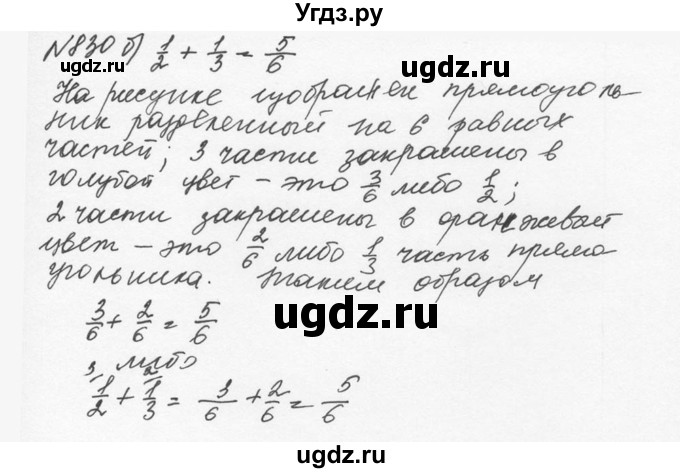 ГДЗ (Решебник №2 к учебнику 2016) по математике 5 класс С.М. Никольский / задание номер / 830(продолжение 2)