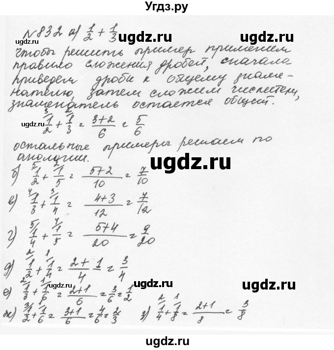 ГДЗ (Решебник №2 к учебнику 2016) по математике 5 класс С.М. Никольский / задание номер / 832