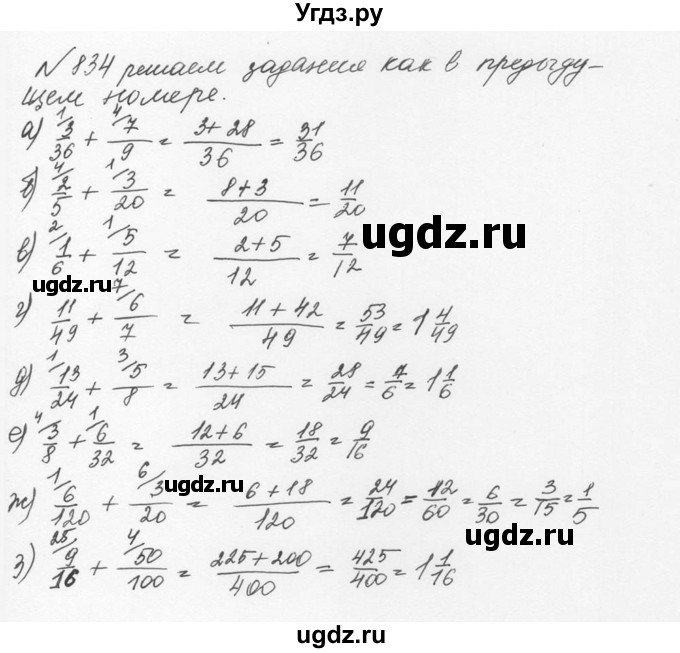 ГДЗ (Решебник №2 к учебнику 2016) по математике 5 класс С.М. Никольский / задание номер / 834