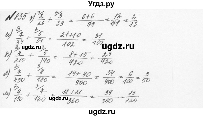 ГДЗ (Решебник №2 к учебнику 2016) по математике 5 класс С.М. Никольский / задание номер / 835(продолжение 2)