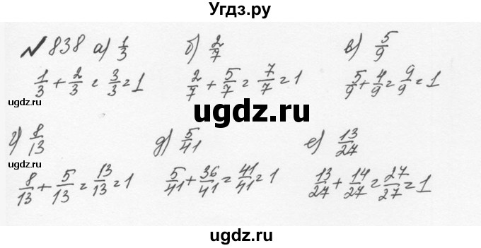 ГДЗ (Решебник №2 к учебнику 2016) по математике 5 класс С.М. Никольский / задание номер / 838