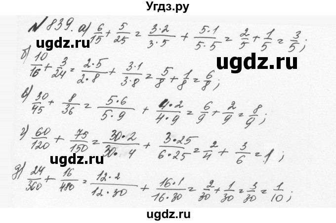 ГДЗ (Решебник №2 к учебнику 2016) по математике 5 класс С.М. Никольский / задание номер / 839