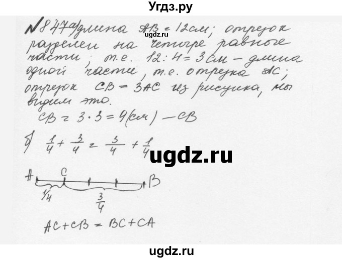 ГДЗ (Решебник №2 к учебнику 2016) по математике 5 класс С.М. Никольский / задание номер / 847