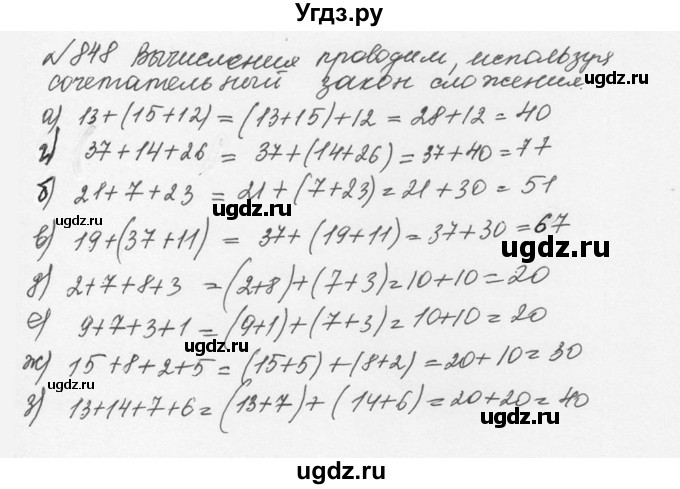 ГДЗ (Решебник №2 к учебнику 2016) по математике 5 класс С.М. Никольский / задание номер / 848