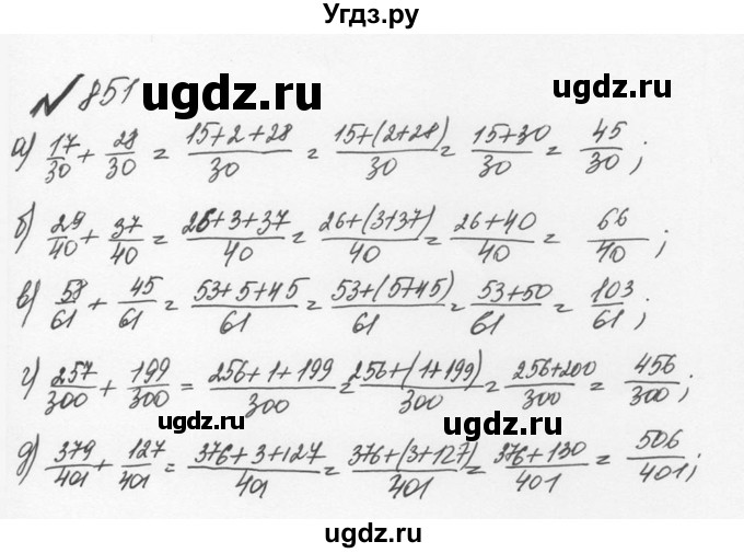 ГДЗ (Решебник №2 к учебнику 2016) по математике 5 класс С.М. Никольский / задание номер / 851