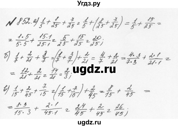 ГДЗ (Решебник №2 к учебнику 2016) по математике 5 класс С.М. Никольский / задание номер / 852