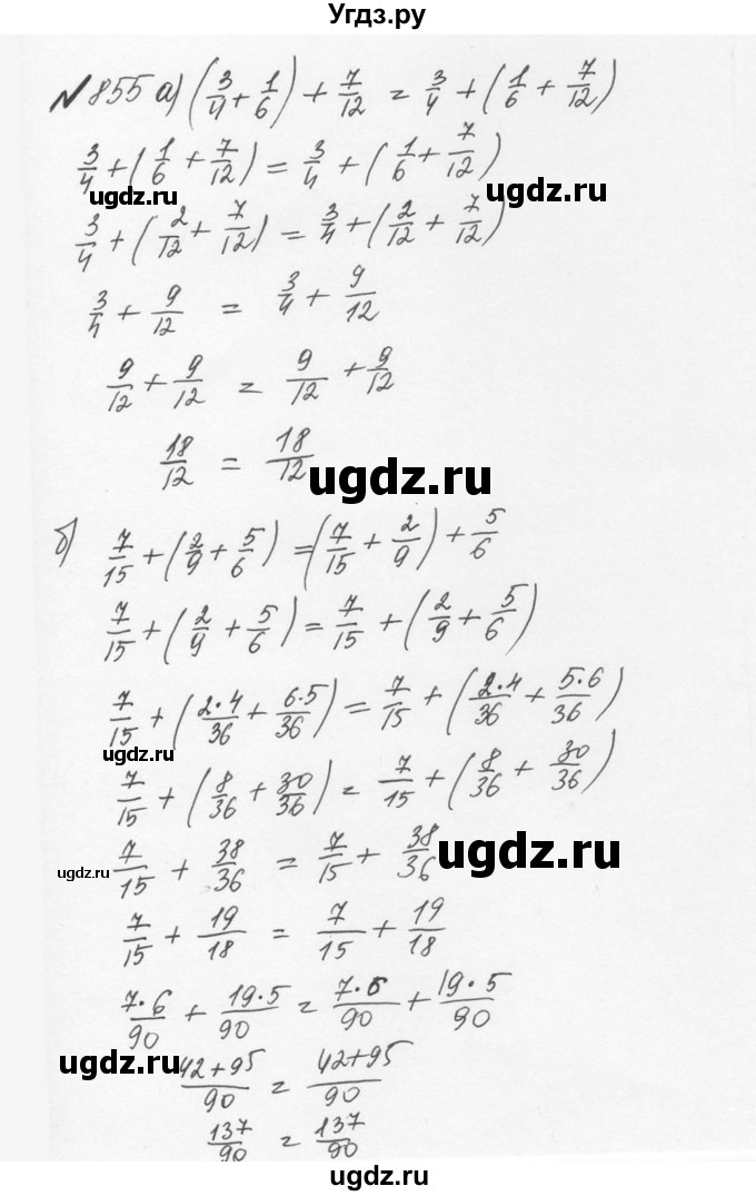 ГДЗ (Решебник №2 к учебнику 2016) по математике 5 класс С.М. Никольский / задание номер / 855