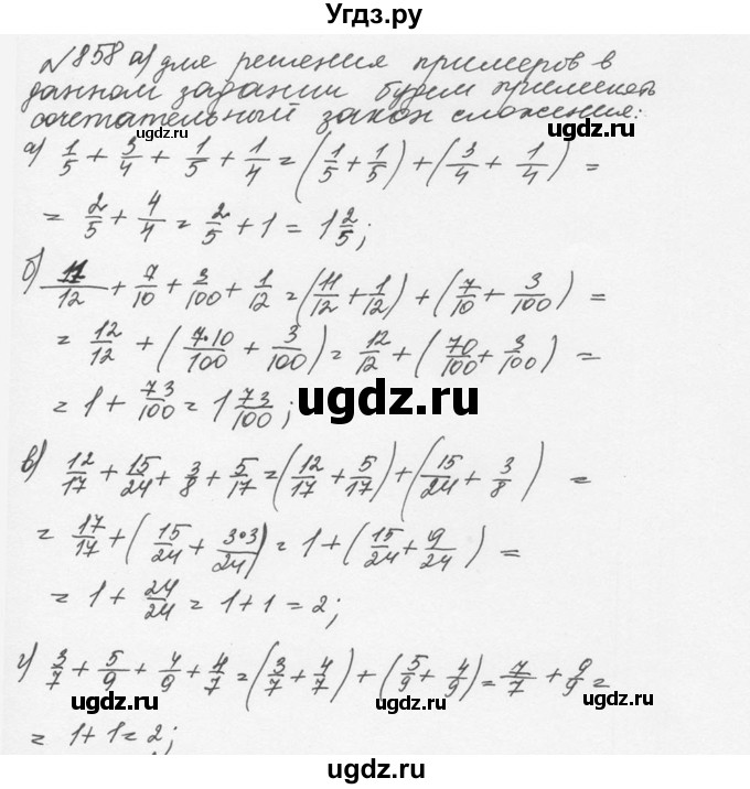 ГДЗ (Решебник №2 к учебнику 2016) по математике 5 класс С.М. Никольский / задание номер / 858