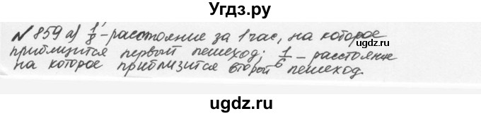 ГДЗ (Решебник №2 к учебнику 2016) по математике 5 класс С.М. Никольский / задание номер / 859