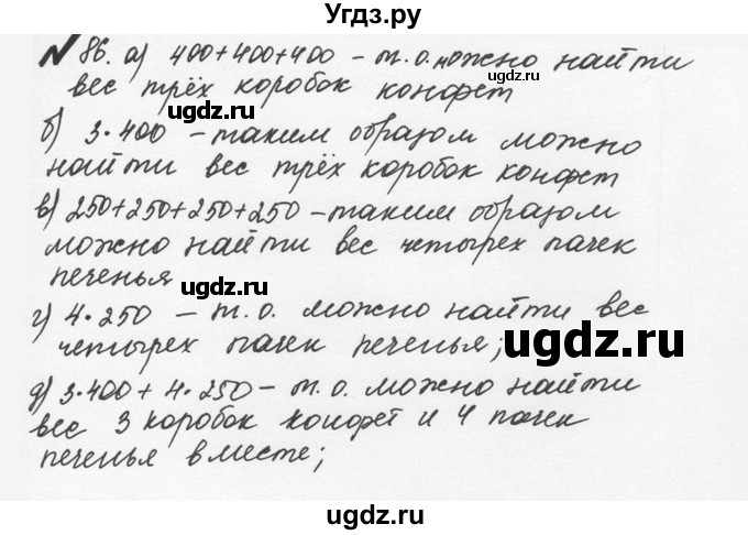 ГДЗ (Решебник №2 к учебнику 2016) по математике 5 класс С.М. Никольский / задание номер / 86