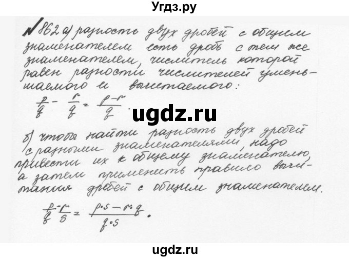 ГДЗ (Решебник №2 к учебнику 2016) по математике 5 класс С.М. Никольский / задание номер / 862