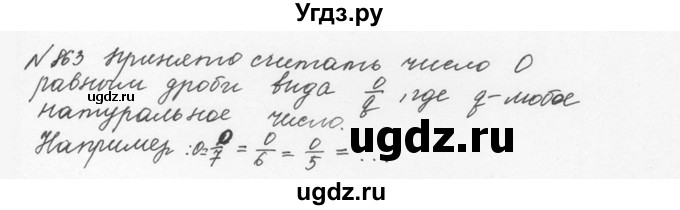 ГДЗ (Решебник №2 к учебнику 2016) по математике 5 класс С.М. Никольский / задание номер / 863