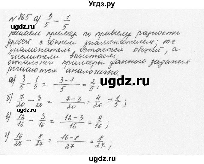 ГДЗ (Решебник №2 к учебнику 2016) по математике 5 класс С.М. Никольский / задание номер / 865