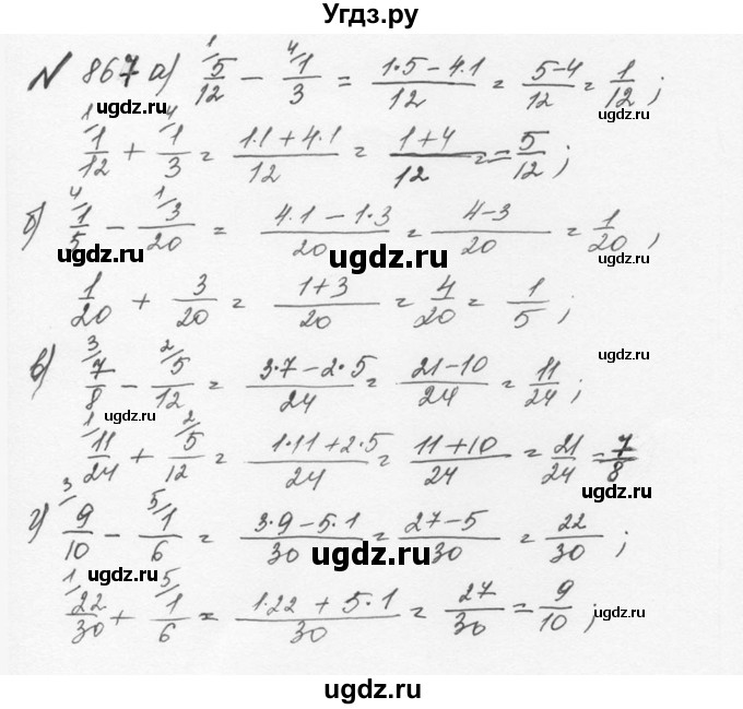 ГДЗ (Решебник №2 к учебнику 2016) по математике 5 класс С.М. Никольский / задание номер / 867