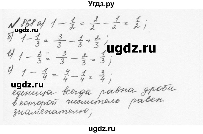 ГДЗ (Решебник №2 к учебнику 2016) по математике 5 класс С.М. Никольский / задание номер / 868