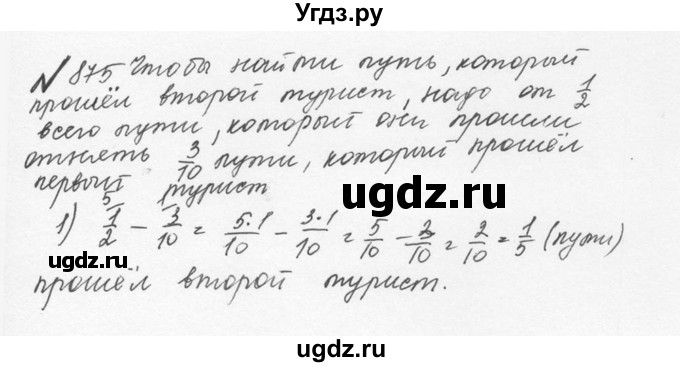 ГДЗ (Решебник №2 к учебнику 2016) по математике 5 класс С.М. Никольский / задание номер / 875