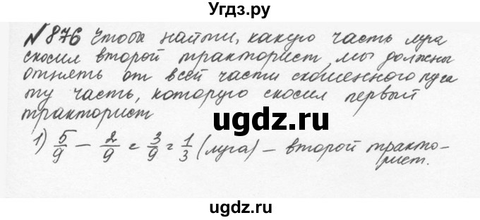 ГДЗ (Решебник №2 к учебнику 2016) по математике 5 класс С.М. Никольский / задание номер / 876