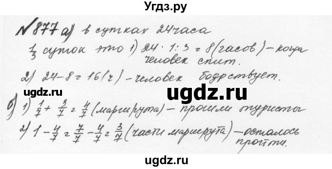 ГДЗ (Решебник №2 к учебнику 2016) по математике 5 класс С.М. Никольский / задание номер / 877