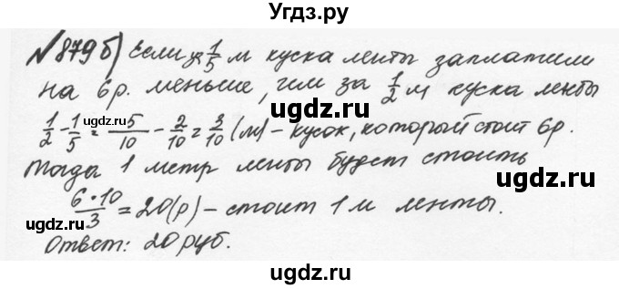 ГДЗ (Решебник №2 к учебнику 2016) по математике 5 класс С.М. Никольский / задание номер / 879(продолжение 2)