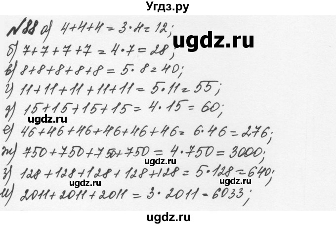 ГДЗ (Решебник №2 к учебнику 2016) по математике 5 класс С.М. Никольский / задание номер / 88