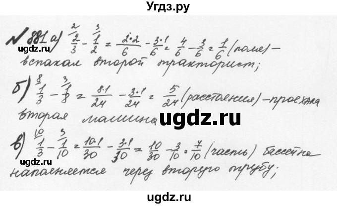 ГДЗ (Решебник №2 к учебнику 2016) по математике 5 класс С.М. Никольский / задание номер / 881