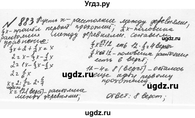 ГДЗ (Решебник №2 к учебнику 2016) по математике 5 класс С.М. Никольский / задание номер / 883