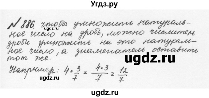 ГДЗ (Решебник №2 к учебнику 2016) по математике 5 класс С.М. Никольский / задание номер / 886