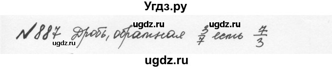 ГДЗ (Решебник №2 к учебнику 2016) по математике 5 класс С.М. Никольский / задание номер / 887