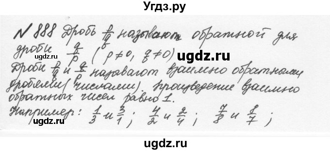 ГДЗ (Решебник №2 к учебнику 2016) по математике 5 класс С.М. Никольский / задание номер / 888