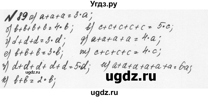 ГДЗ (Решебник №2 к учебнику 2016) по математике 5 класс С.М. Никольский / задание номер / 89