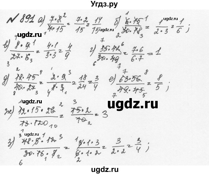 ГДЗ (Решебник №2 к учебнику 2016) по математике 5 класс С.М. Никольский / задание номер / 891