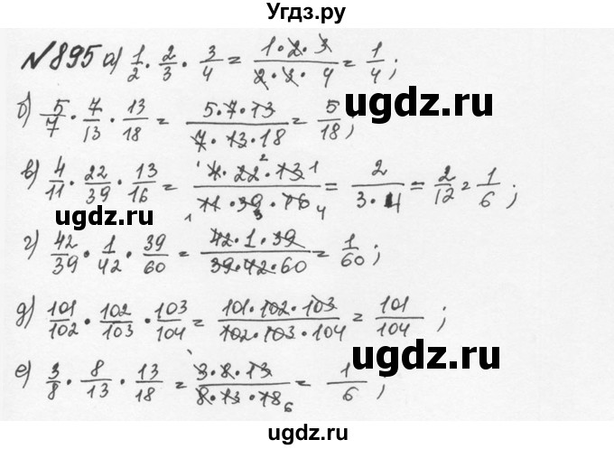 ГДЗ (Решебник №2 к учебнику 2016) по математике 5 класс С.М. Никольский / задание номер / 895