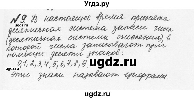 ГДЗ (Решебник №2 к учебнику 2016) по математике 5 класс С.М. Никольский / задание номер / 9