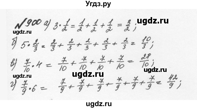 ГДЗ (Решебник №2 к учебнику 2016) по математике 5 класс С.М. Никольский / задание номер / 900