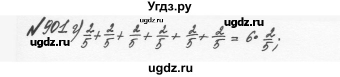 ГДЗ (Решебник №2 к учебнику 2016) по математике 5 класс С.М. Никольский / задание номер / 901(продолжение 2)