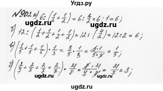 ГДЗ (Решебник №2 к учебнику 2016) по математике 5 класс С.М. Никольский / задание номер / 902