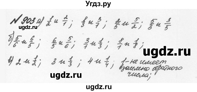 ГДЗ (Решебник №2 к учебнику 2016) по математике 5 класс С.М. Никольский / задание номер / 903