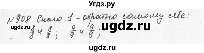 ГДЗ (Решебник №2 к учебнику 2016) по математике 5 класс С.М. Никольский / задание номер / 908