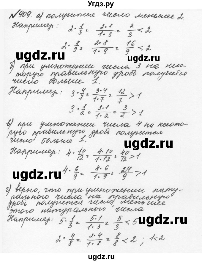 ГДЗ (Решебник №2 к учебнику 2016) по математике 5 класс С.М. Никольский / задание номер / 909