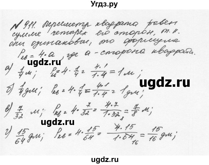 ГДЗ (Решебник №2 к учебнику 2016) по математике 5 класс С.М. Никольский / задание номер / 911
