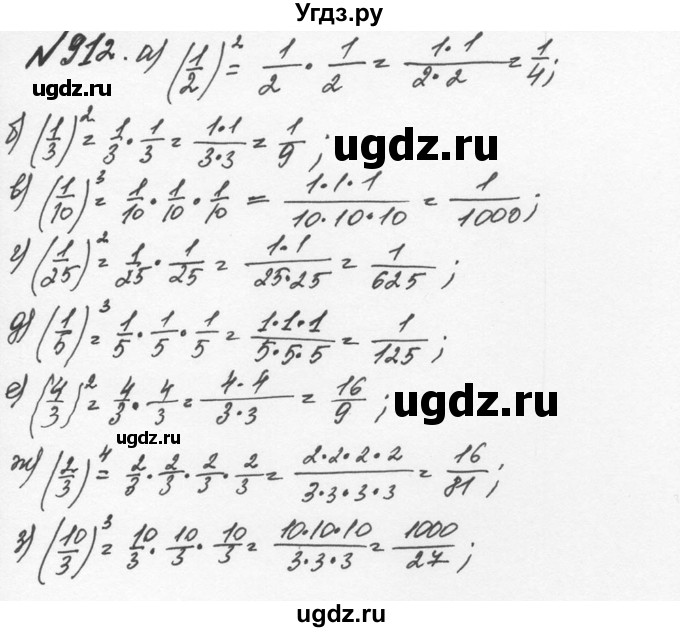 ГДЗ (Решебник №2 к учебнику 2016) по математике 5 класс С.М. Никольский / задание номер / 912