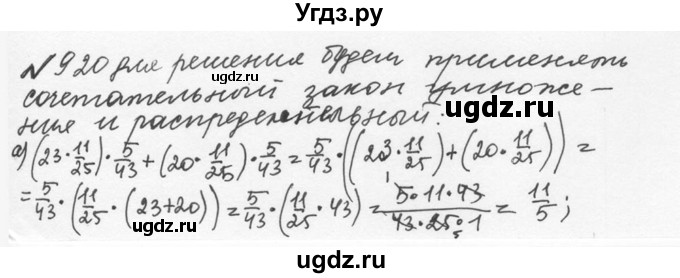 ГДЗ (Решебник №2 к учебнику 2016) по математике 5 класс С.М. Никольский / задание номер / 920