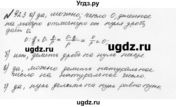 ГДЗ (Решебник №2 к учебнику 2016) по математике 5 класс С.М. Никольский / задание номер / 923