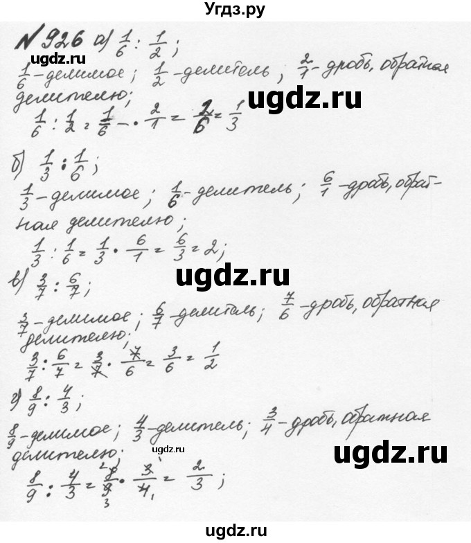 ГДЗ (Решебник №2 к учебнику 2016) по математике 5 класс С.М. Никольский / задание номер / 926